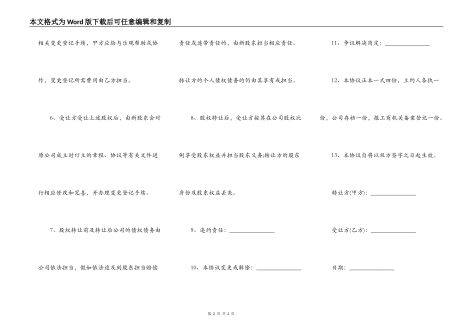 典当债权转让协议范文_第2页