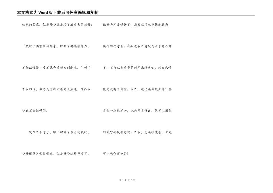 这次换我鼓励您_第2页