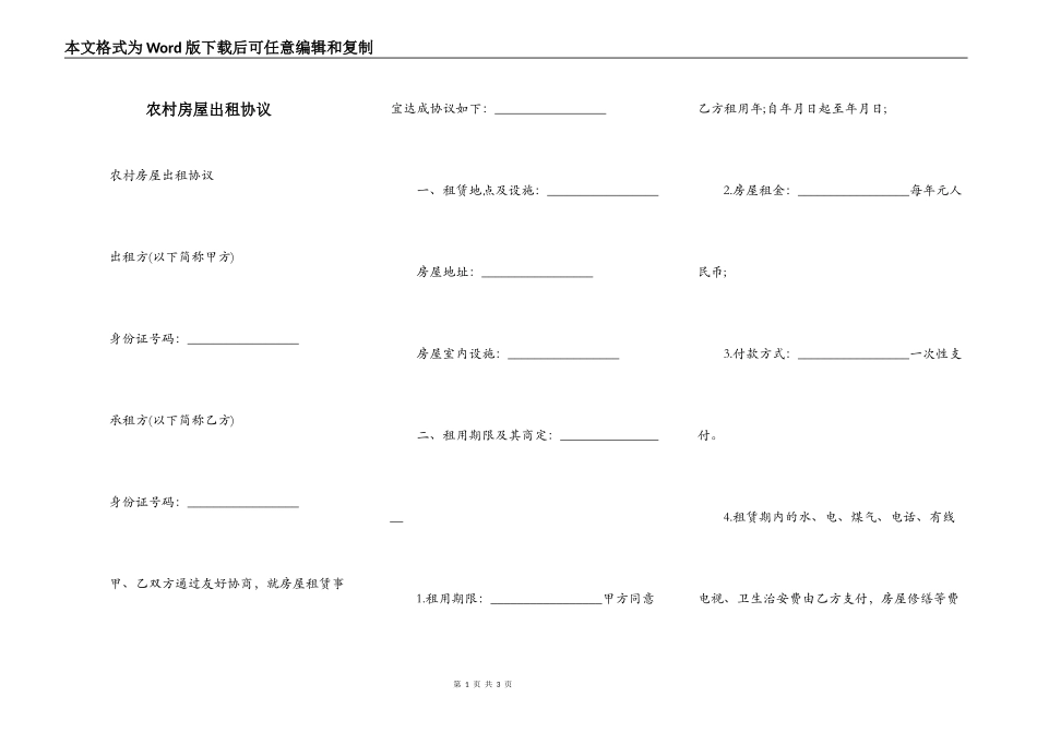 农村房屋出租协议_第1页