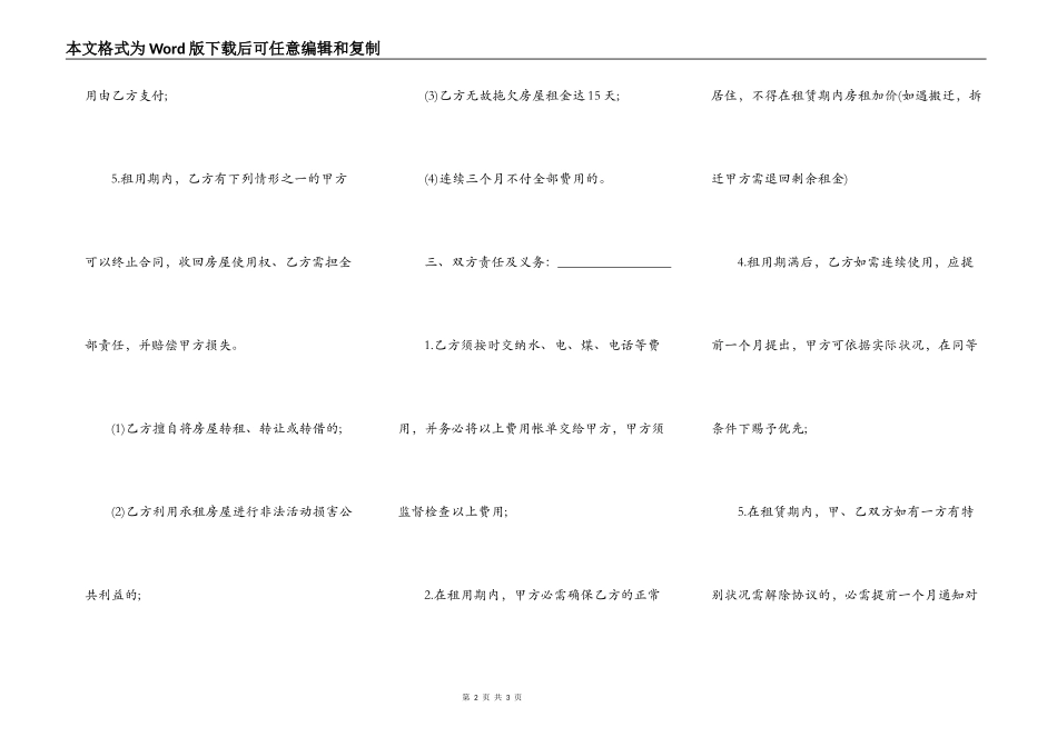 农村房屋出租协议_第2页