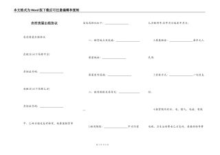 农村房屋出租协议