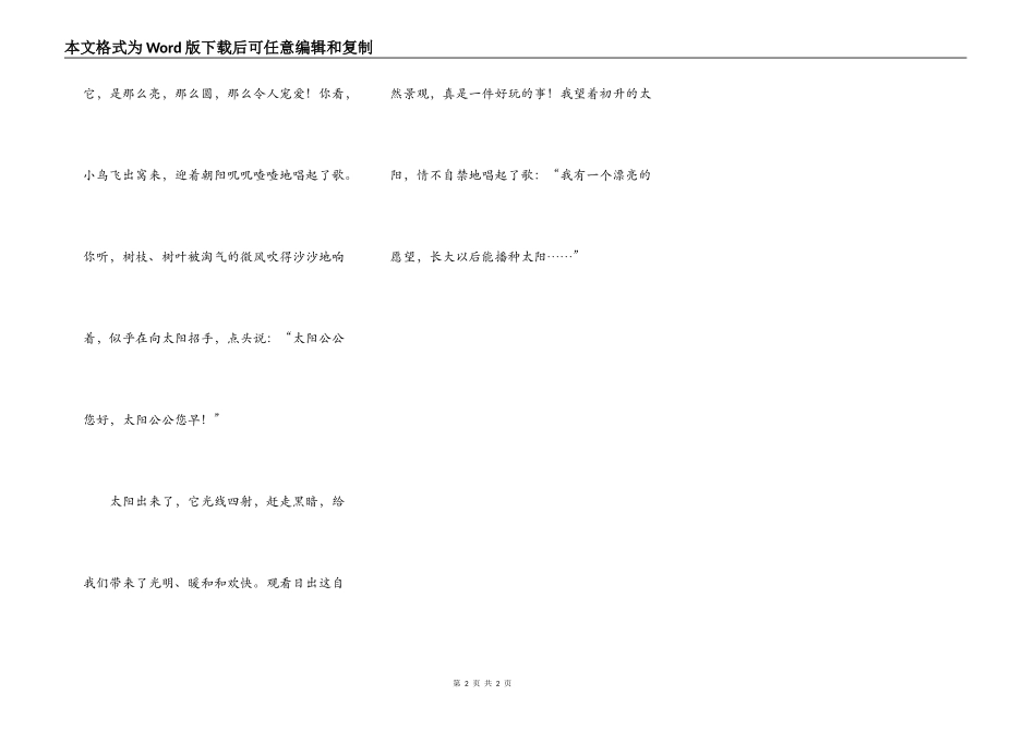 暑假里有趣的一件事_第2页