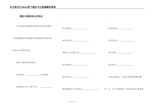 债权与债务转让的协议