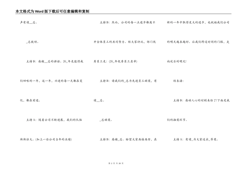 2021春节年会主持人致辞_第2页