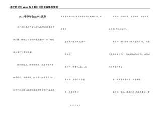 2021春节年会主持人致辞
