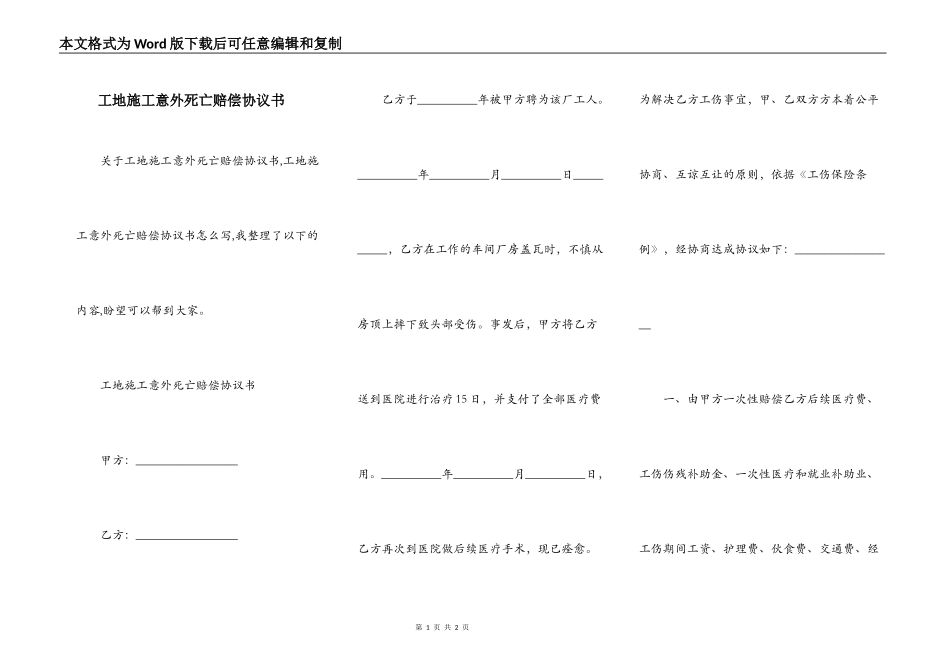 工地施工意外死亡赔偿协议书_第1页