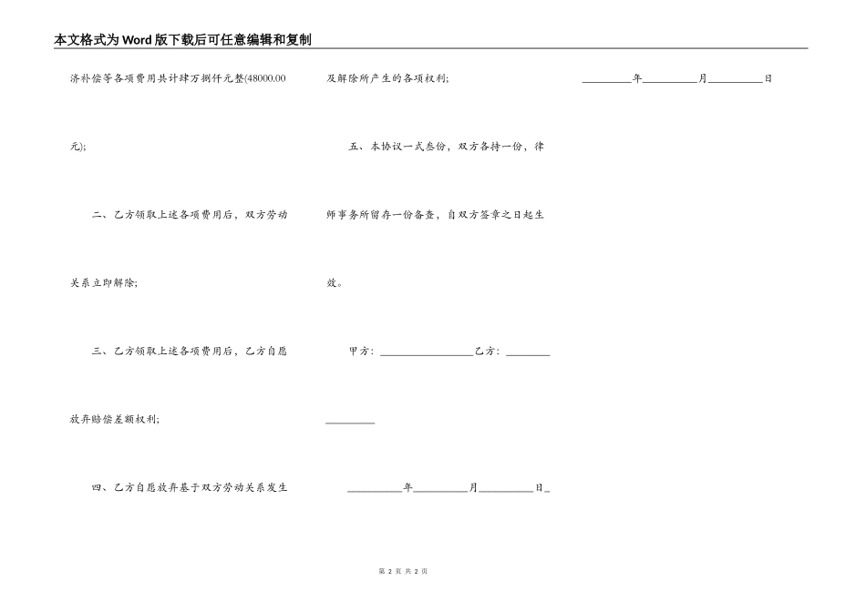 工地施工意外死亡赔偿协议书_第2页