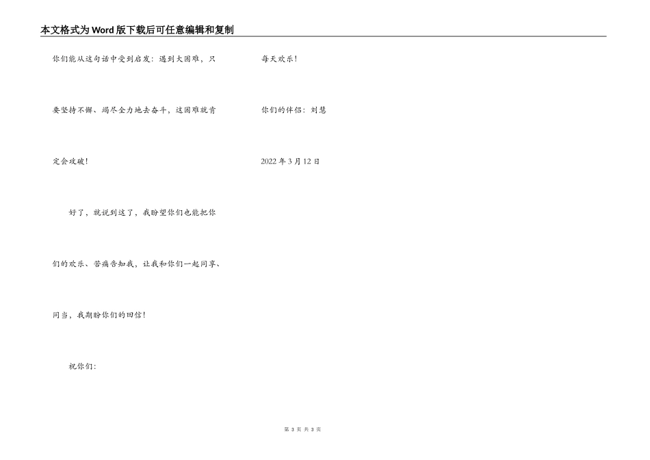 给贫困山区朋友的信_第3页