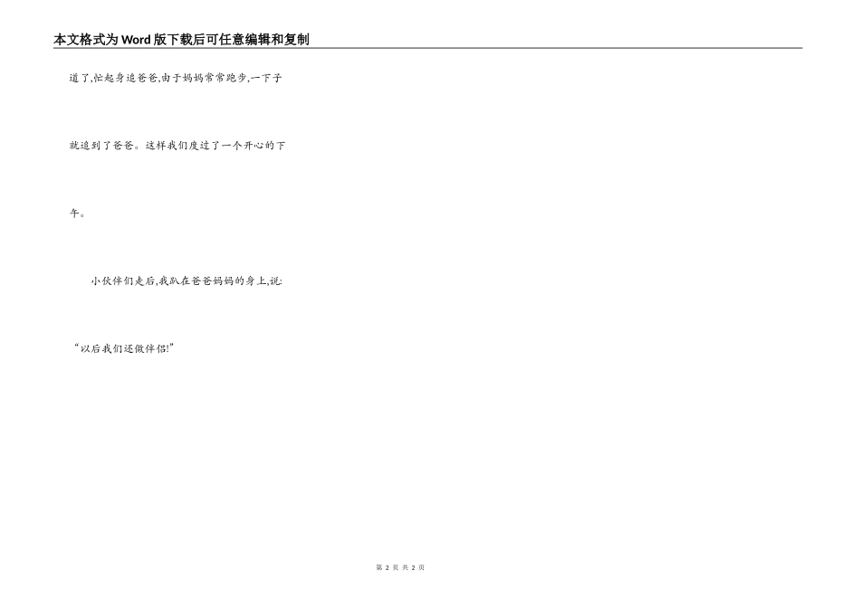 我和爸爸爸妈妈妈做朋友_第2页