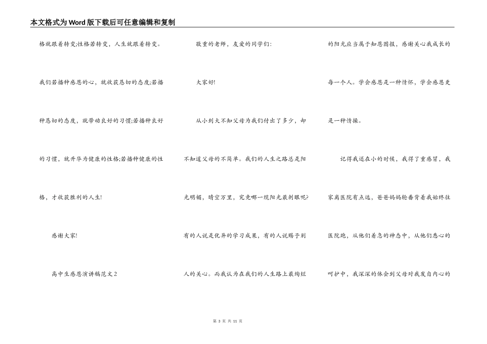 高中生感恩演讲稿范文_第3页