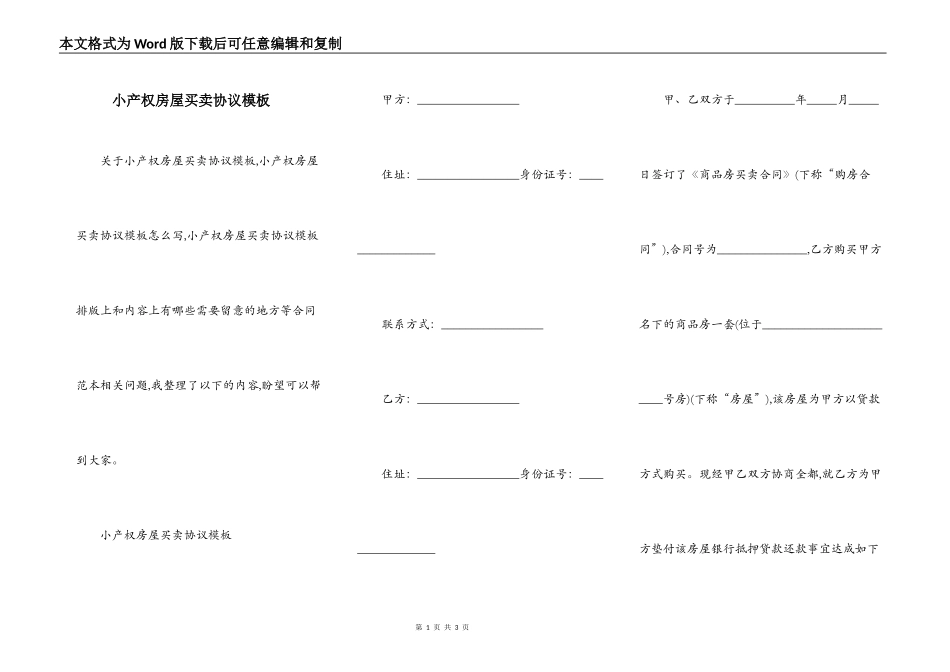 小产权房屋买卖协议模板_第1页