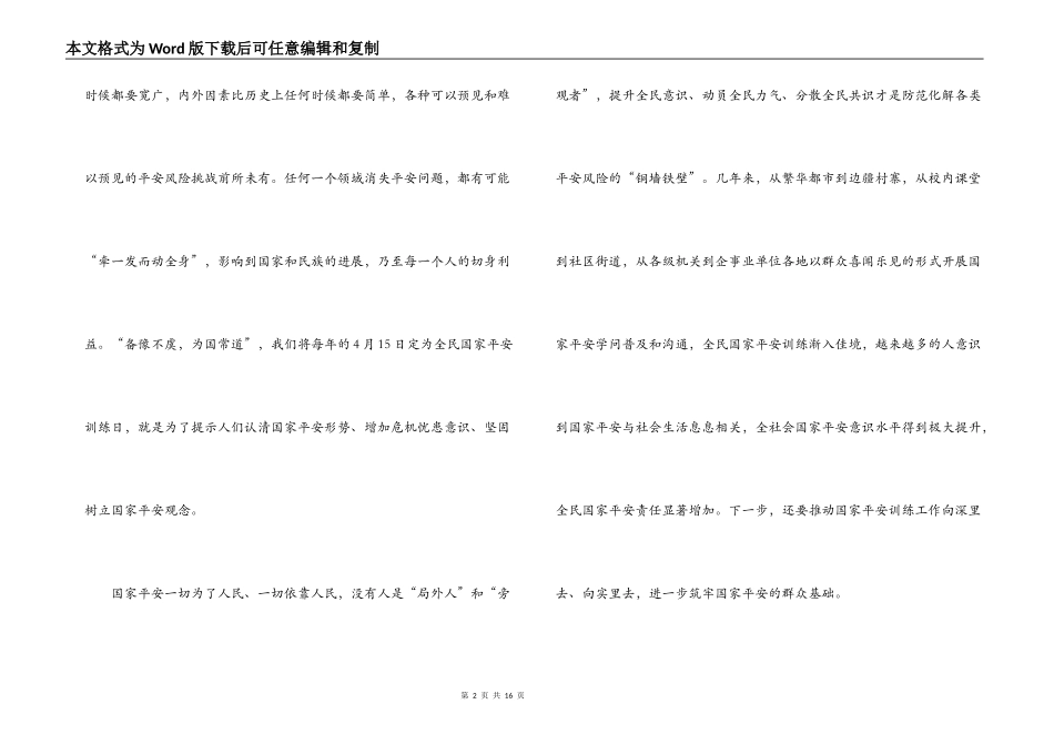 部队安全教育个人心得体会范文(通用6篇)_第2页