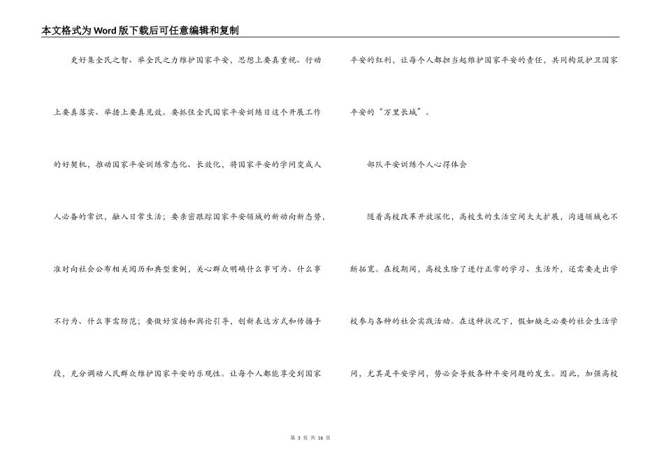 部队安全教育个人心得体会范文(通用6篇)_第3页