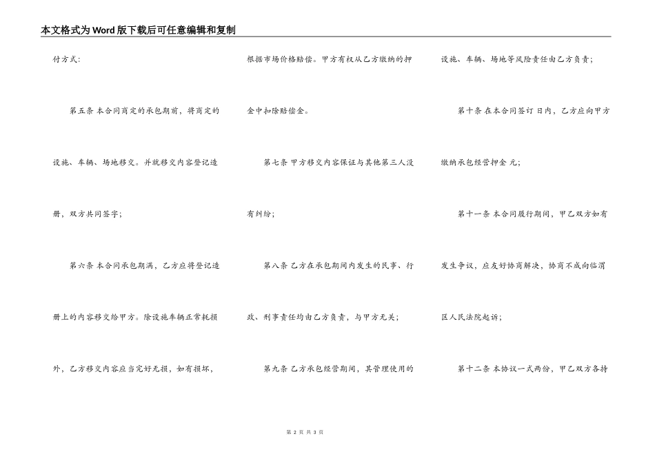 驾校承包协议_第2页