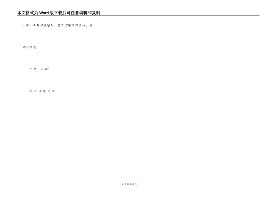 驾校承包协议_第3页