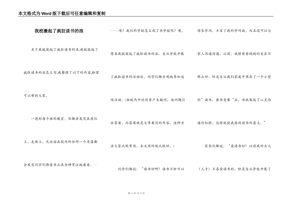 我校激起了疯狂读书的浪_第1页