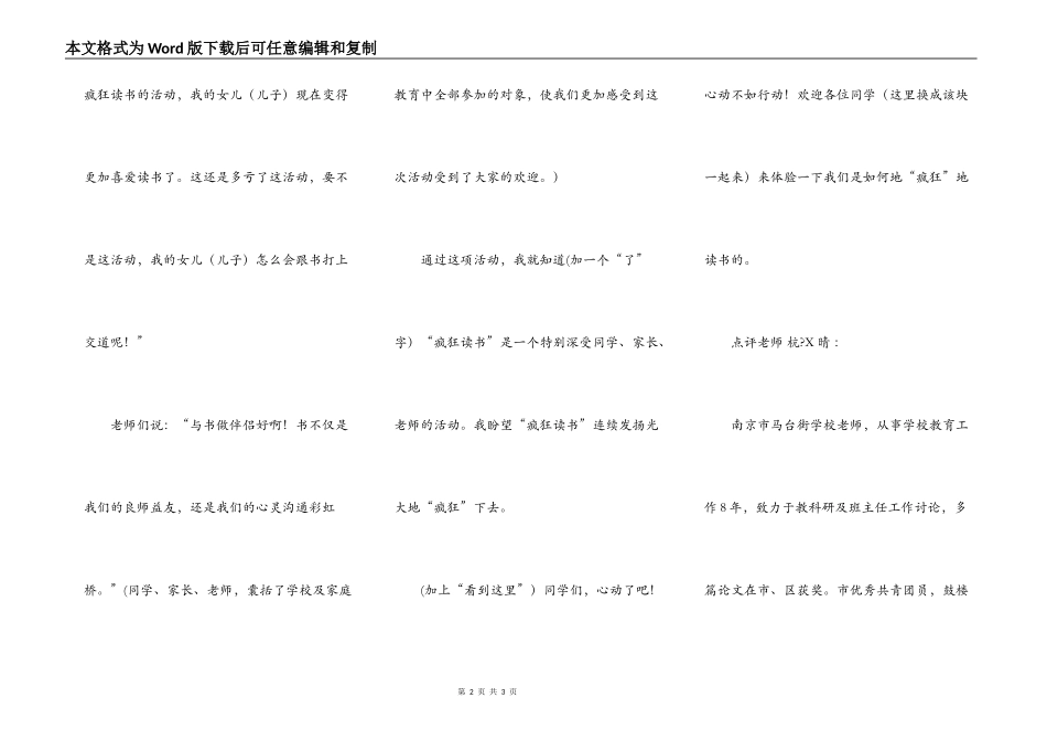 我校激起了疯狂读书的浪_第2页