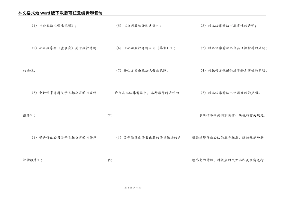 律师建议函范本最新_第2页