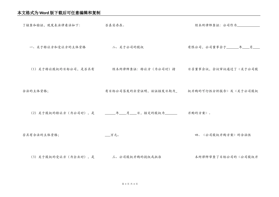 律师建议函范本最新_第3页