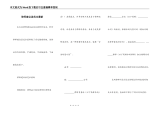 律师建议函范本最新