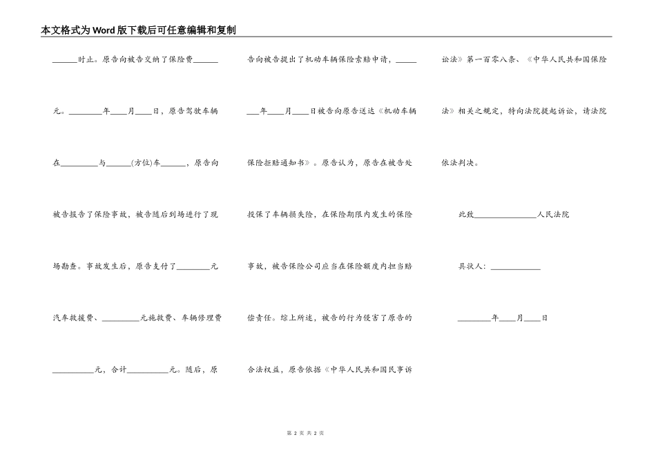 交通事故保险公司起诉状通用版_第2页