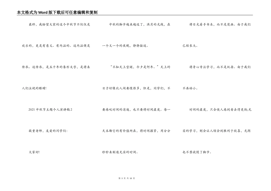 2021中秋节主题个人演讲稿_第3页
