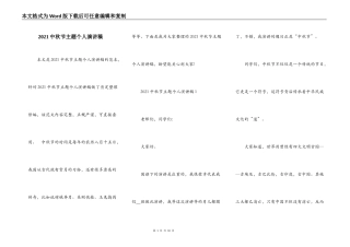 2021中秋节主题个人演讲稿