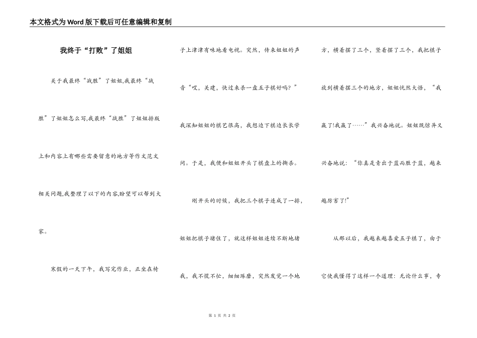我终于“打败”了姐姐_第1页