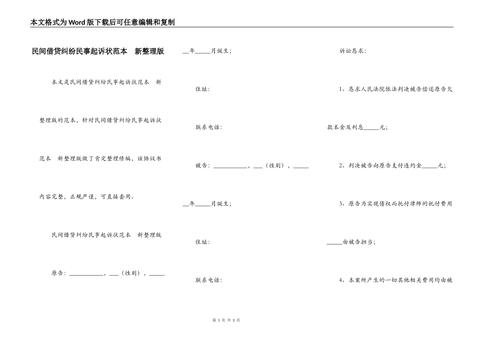 民间借贷纠纷民事起诉状范本  新整理版_第1页