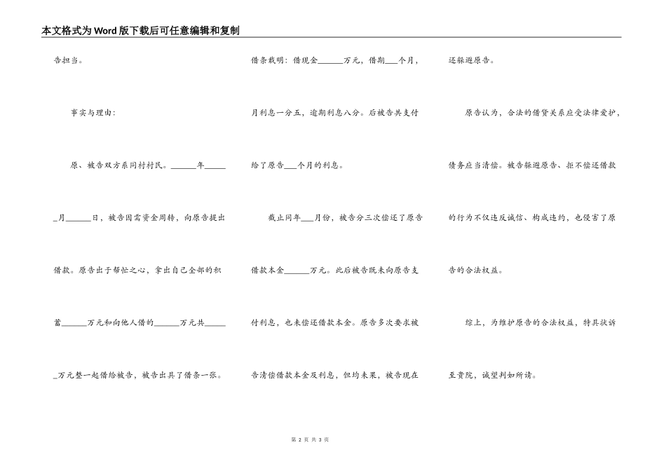 民间借贷纠纷民事起诉状范本  新整理版_第2页