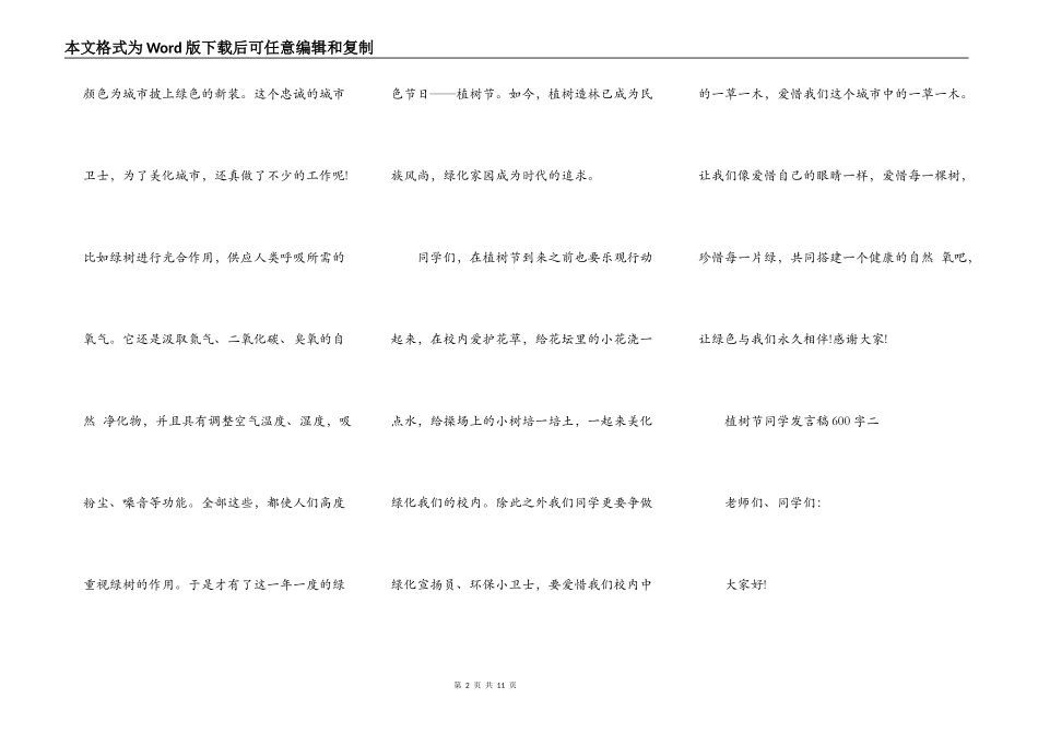 2021植树节学生发言稿600字_第2页