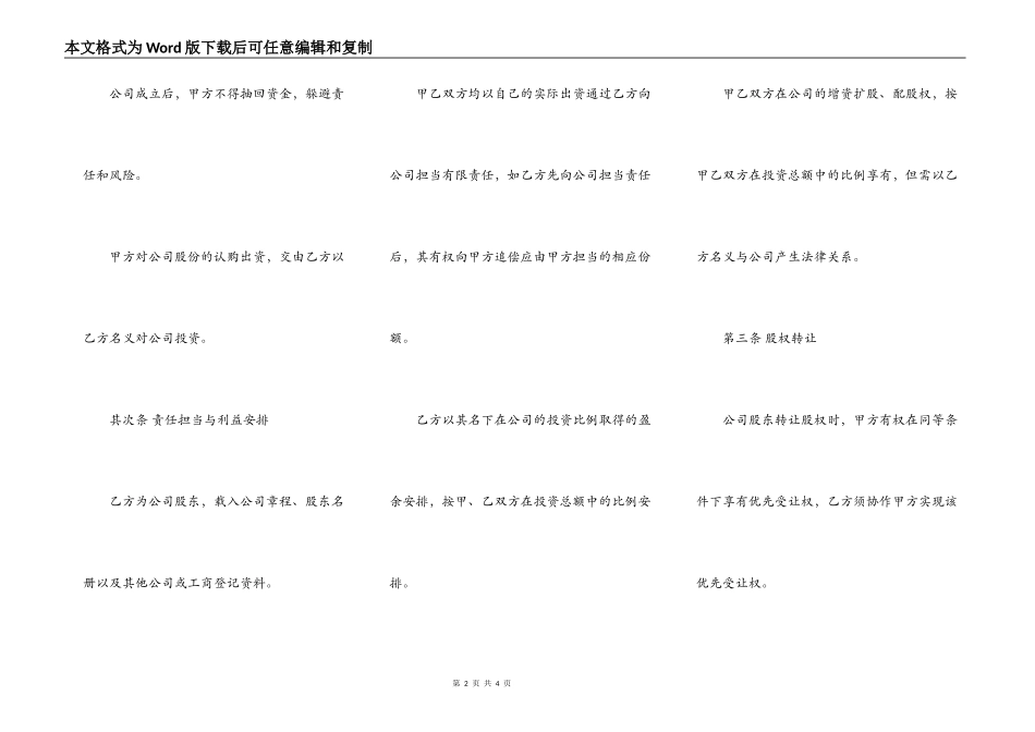隐名股东投资协议书模板_第2页