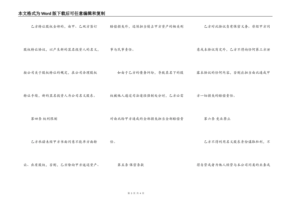 隐名股东投资协议书模板_第3页