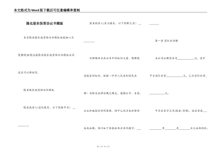 隐名股东投资协议书模板