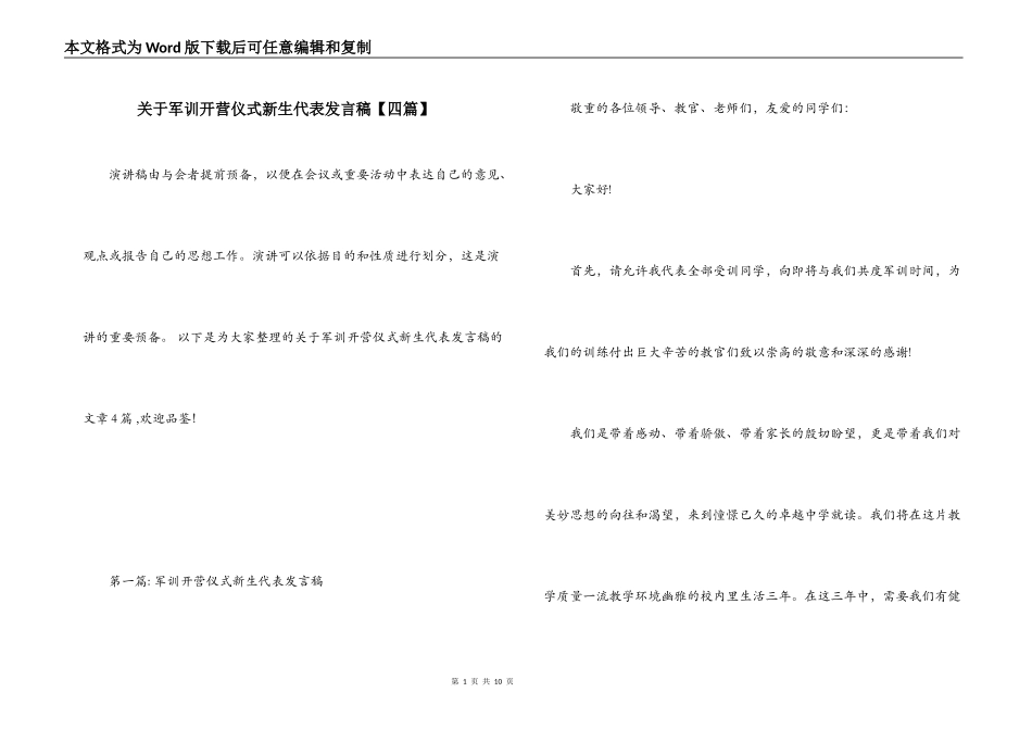 关于军训开营仪式新生代表发言稿【四篇】_第1页