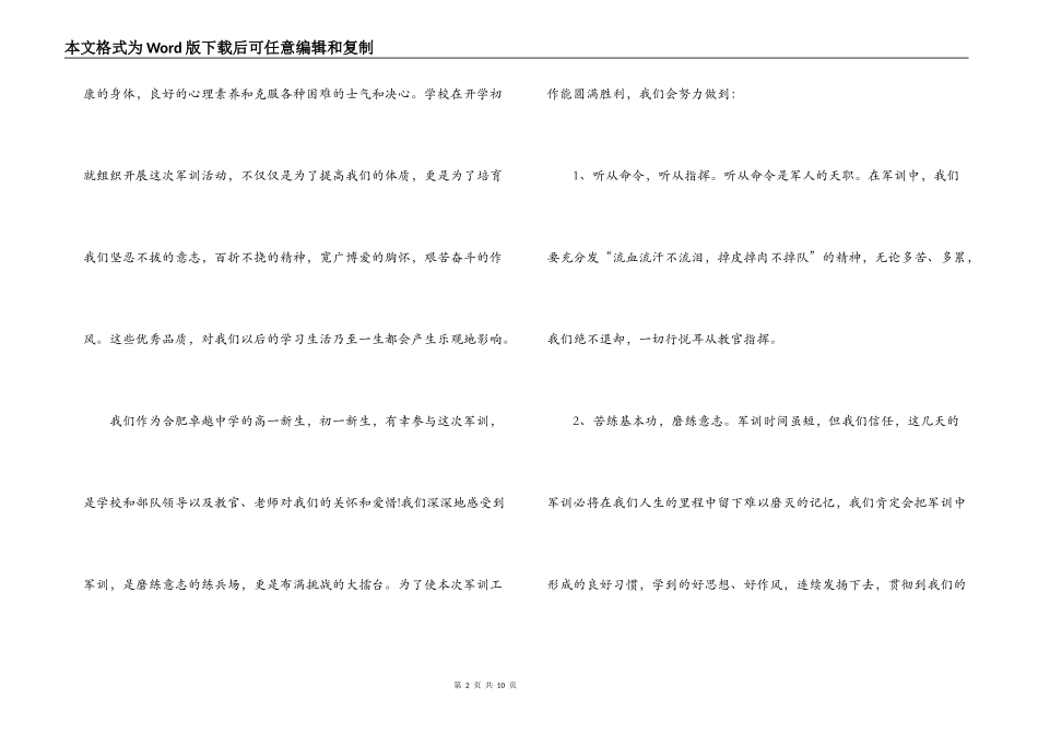 关于军训开营仪式新生代表发言稿【四篇】_第2页