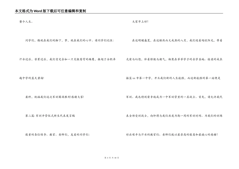 关于军训开营仪式新生代表发言稿【四篇】_第3页
