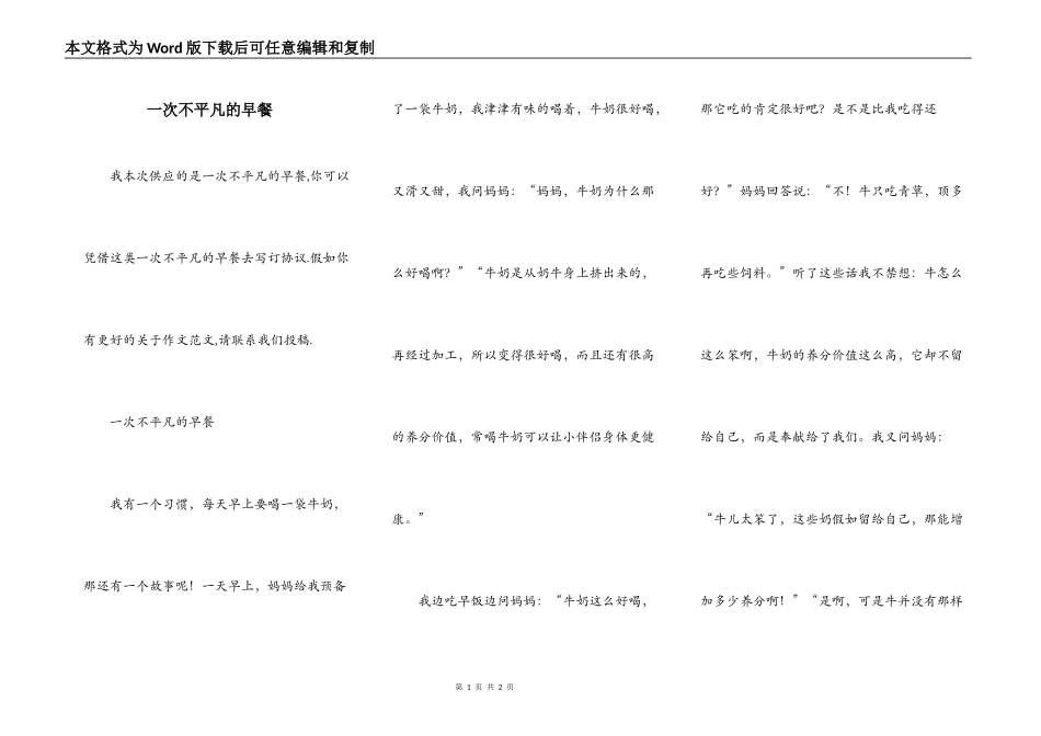 一次不平凡的早餐_第1页