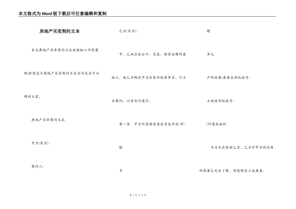 房地产买卖契约文本_第1页