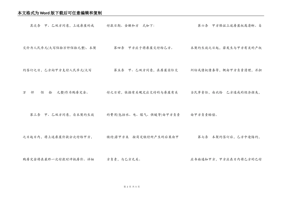 房地产买卖契约文本_第2页