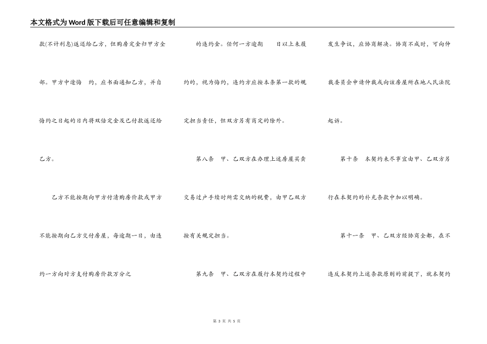 房地产买卖契约文本_第3页
