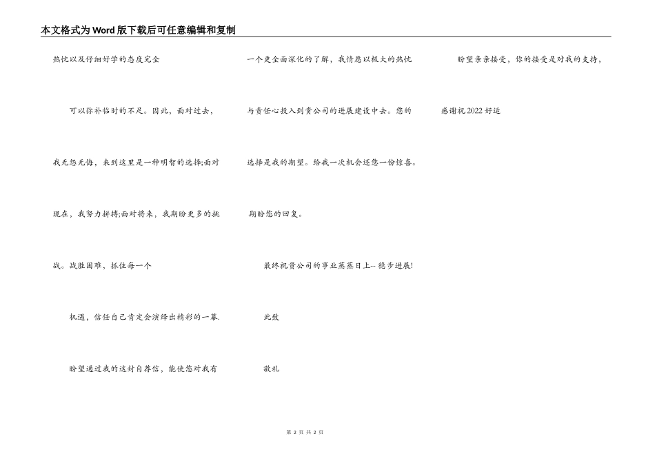 求职信范文一百五十字左右_第2页