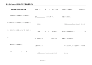 诚信还款计划保证书范本
