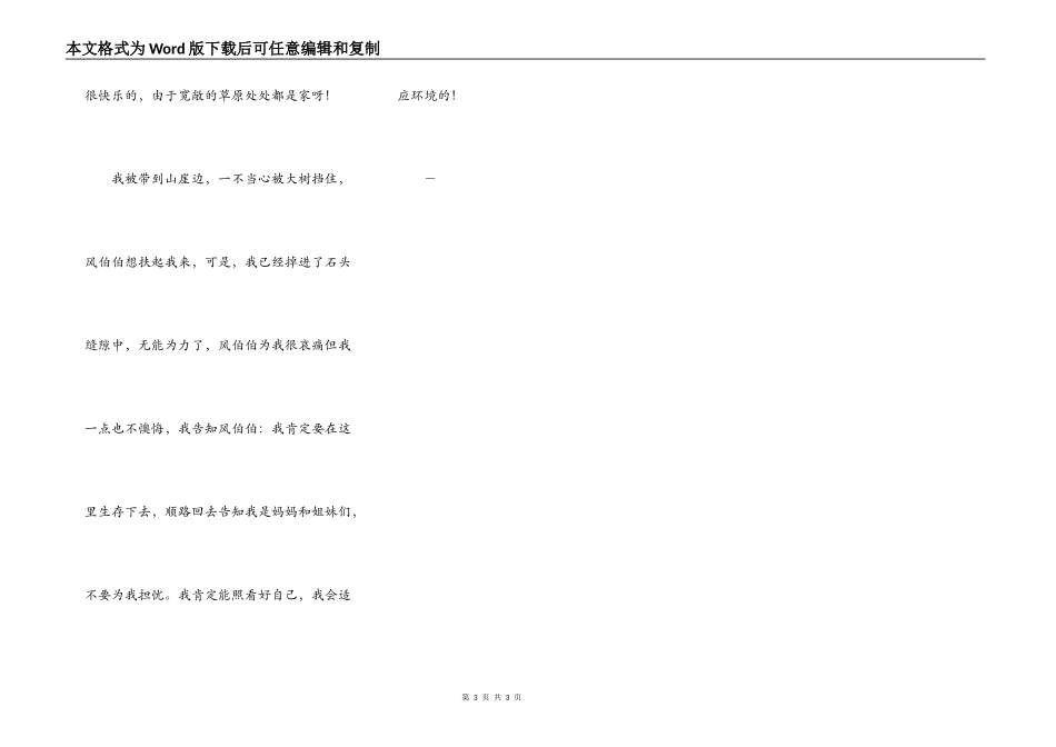 蒲公英旅行记_第3页