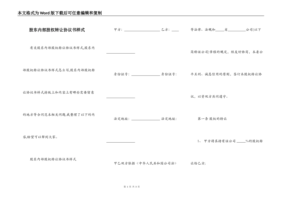 股东内部股权转让协议书样式_第1页