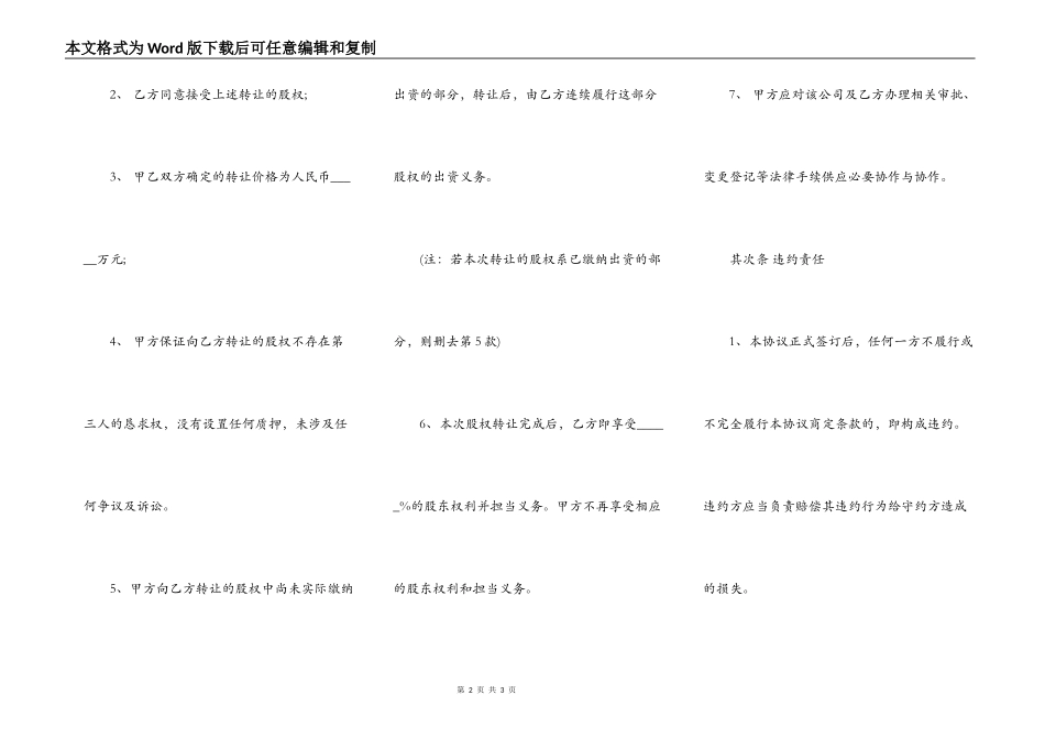 股东内部股权转让协议书样式_第2页
