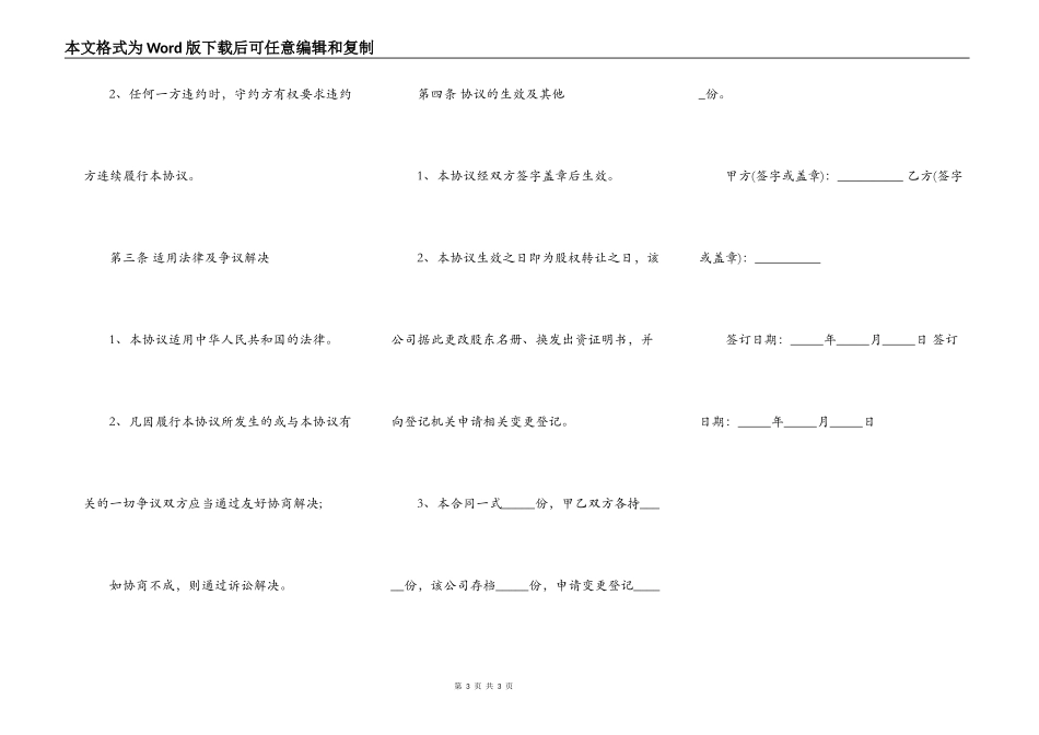 股东内部股权转让协议书样式_第3页
