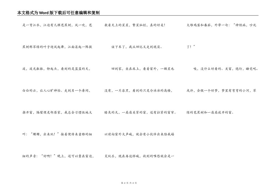期中考试优秀作文(1)_第2页