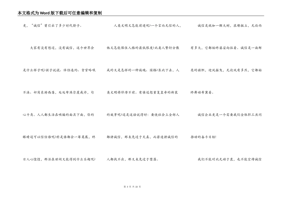 关于诚信无价演讲稿6篇_第3页