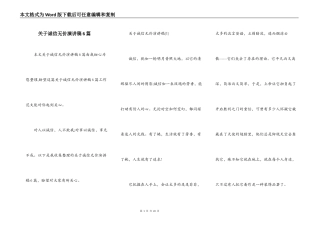 关于诚信无价演讲稿6篇